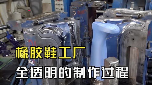 探访橡胶鞋工厂,为什么现在没有人穿了,看完过程你还敢穿吗